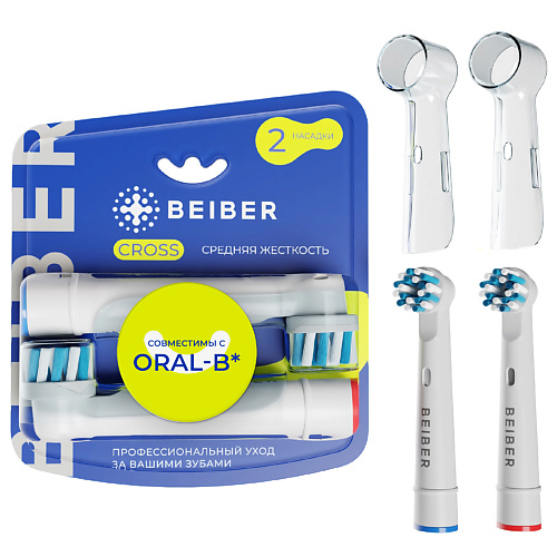 Насадка для электрической зубной щетки BEIBER Насадки для зубных щеток Oral-B средней жесткости с колпачками CROSS насадки для зубных щеток beiber philips sonic отбеливающие 4 шт
