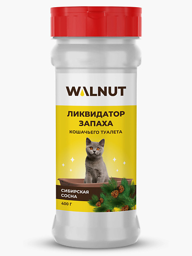 WALNUT Ликвидатор запаха для кошачьего туалета 400 киска ликвидатор запаха для кошачьего туалета очный луг 400