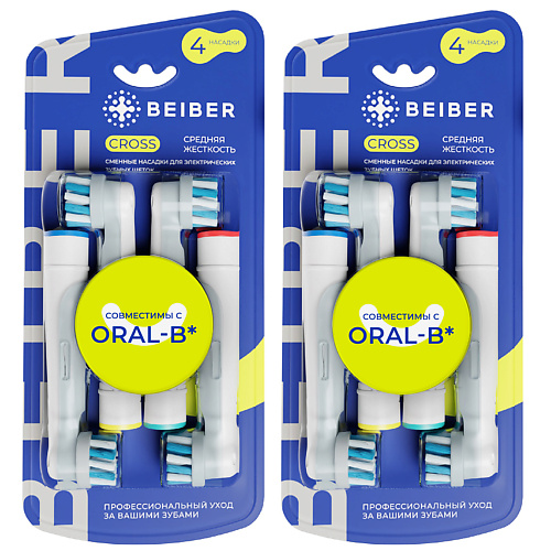 BEIBER Насадки для зубных щеток Oral-B средней жесткости с колпачками CROSS beiber насадки для зубных щеток oral b средней жесткости с колпачками cross