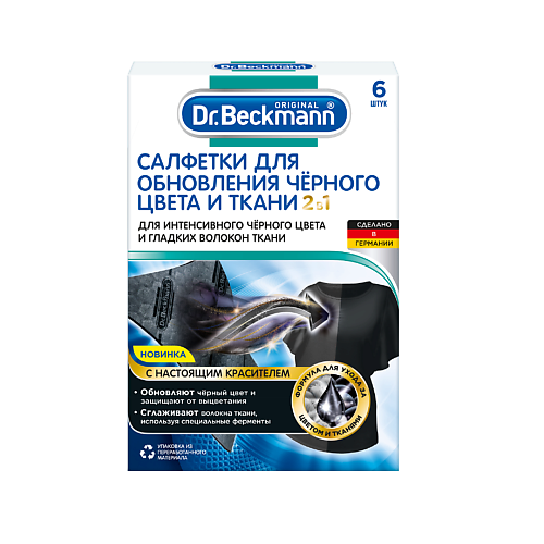 Салфетки для стирки DR. BECKMANN Салфетки для обновления черного цвета и ткани 2 в 1 скребок dr beckmann 4312