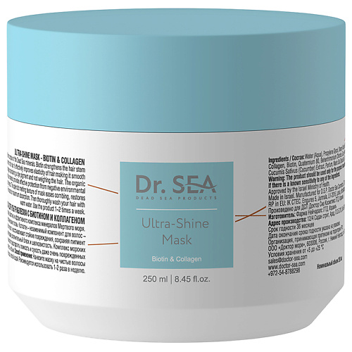 dr sea маска для волос pomegranate Маска для волос DR. SEA Маска для волос с биотином и коллагеном Ultra-Shine