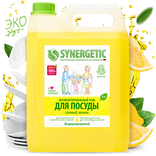 SYNERGETIC Средство для мытья посуды  антибактериальное, с ароматом лимона 5000 norang средство для мытья посуды с ароматом лимона 500 0