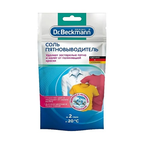 Пятновыводитель DR. BECKMANN Соль пятновыводитель в экономичной упаковке салфетки для стирки dr beckmann ловушка для цвета и грязи эко