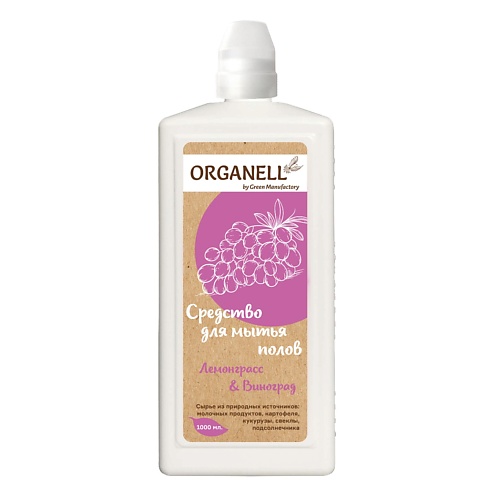 Средство для мытья полов ORGANELL Средство для мытья полов Лемограсс и Виноград