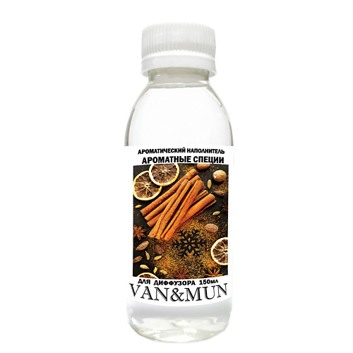 VAN&MUN Ароматический наполнитель для диффузора  Ароматные специи 150 иван чай с грибами рязанские специи антивирусный 70 г