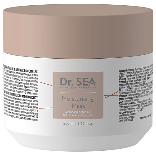 Маска для волос DR. SEA Маска для волос увлажняющая с марокканским аргановым маслом и комплексом аминокислот