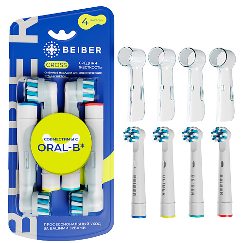BEIBER Насадки для зубных щеток Oral-B средней жесткости с колпачками CROSS beiber насадки для зубных щеток средней жесткости с колпачками white