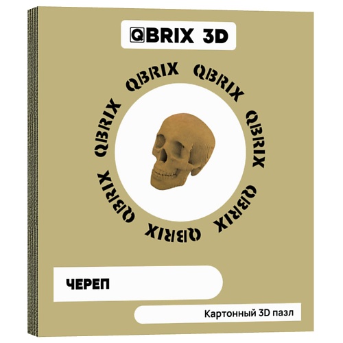 QBRIX Картонный 3D конструктор Череп qbrix картонный 3d конструктор последний на острове