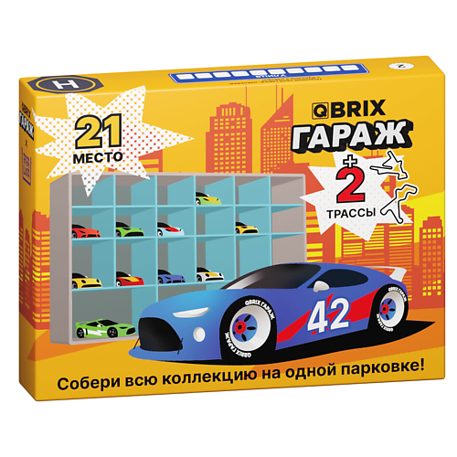 QBRIX Гараж на 28 мест, парковка для игрушечных машинок 1 комплект магнитных насадок для машинок