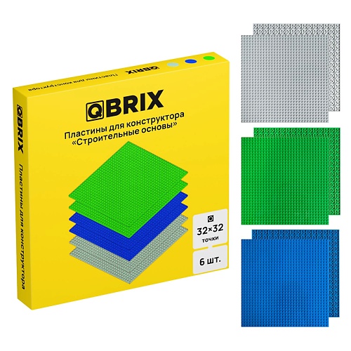 QBRIX Пластины для конструктора, набор из 6 штук в трёх цветах 6