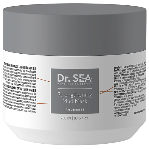 DR. SEA Маска для волос укрепляющая грязевая с провитамином B5 250.0 doctor vic бальзам маска с кератином и провитамином в5 для собак 5000