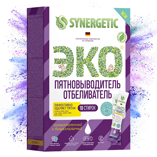 SYNERGETIC Пятновыводитель-отбеливатель с активным кислородом, гипоаллергенный 10