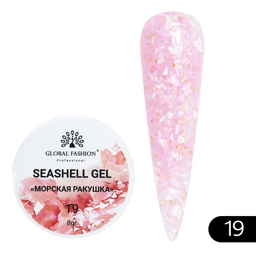 Лак Global Fashion Гель для наращивания и дизайна, мраморный эффект ракушки Seashell Gel