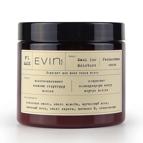 EVIN/NIVE Маска увлажняющая для всех типов волос 200 интенсивная увлажняющая маска для всех типов волос organic balance treatment 44132 250 мл