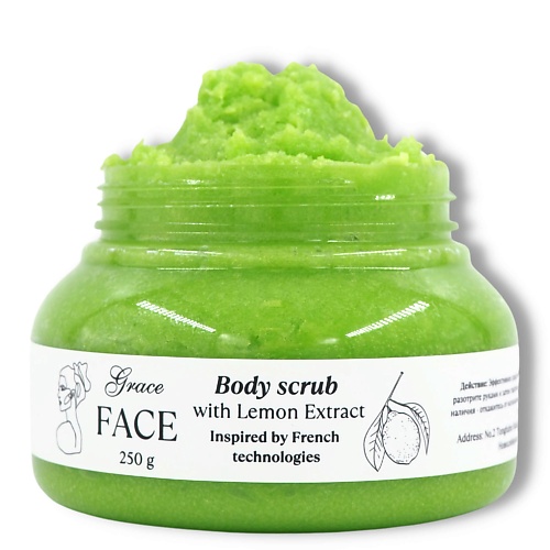 GRACE FACE Антицеллюлитный подтягивающий скраб для тела Лимон 250.0 loren cosmetic джем скраб для тела лимон с кокосом jam scub