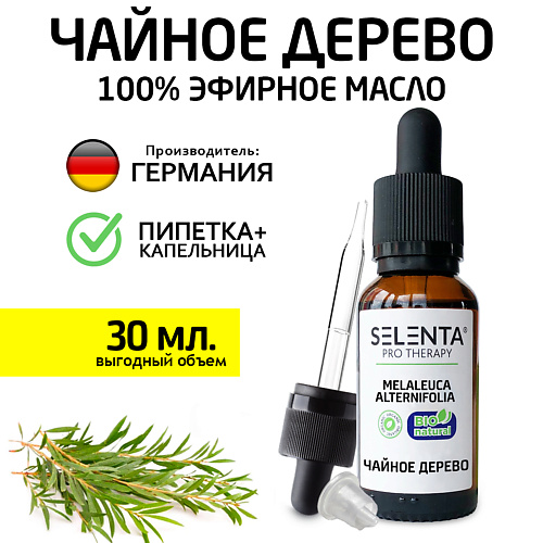 Масло для тела SELENTA Эфирное масло Чайного дерева 100% Натуральное масло для тела selenta эфирное масло бергамота 100% натуральное