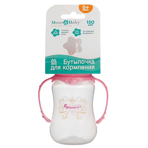 MUM&BABY Бутылочка для кормления «Принцесса» детская приталенная бутылочка для кормления люблю молоко детская классическая с ручками 250 мл от 0 мес белый
