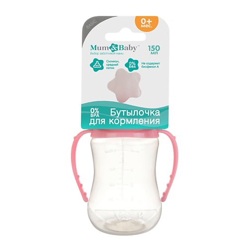 MUM&BABY Бутылочка для кормления детская приталенная бутылочка для кормления люблю молоко детская классическая с ручками 150 мл от 0 мес белый