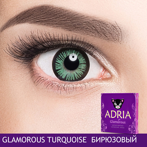 Оптика ADRIA Цветные контактные линзы, Glamorous, Turquoise