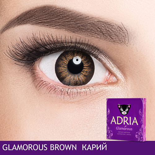 Оптика ADRIA Цветные контактные линзы, Glamorous, Brown