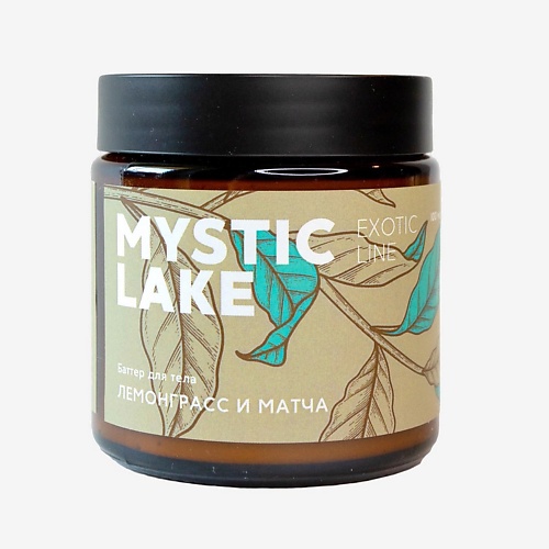 скраб для тела mystic lake лемонграсс 28 гр Масло для тела MYSTIC LAKE Баттер для тела Лемонграсс и матча