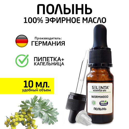 SELENTA Эфирное масло Полыни 100% Натуральное 10