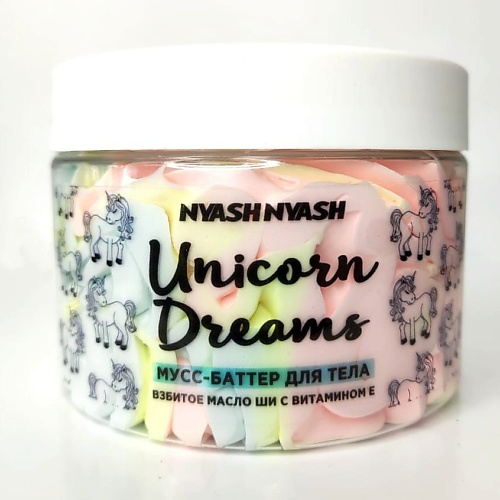 фото Nyashnyash мусс баттер для тела "unicorn dreams"