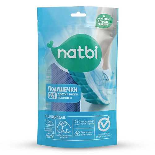 NATBI Подушечка против влаги и запаха 2 в 1 для обуви спортивной экипировки и любых кожаных изделий 2