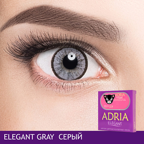 Оптика ADRIA Цветные контактные линзы, Elegant, Gray