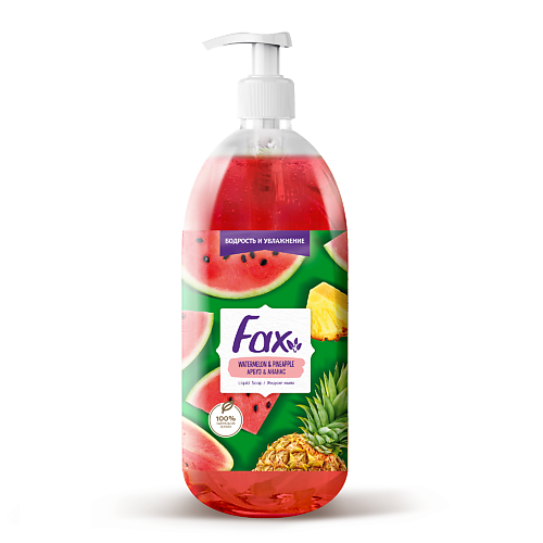 Мыло жидкое FAX Жидкое мыло Арбуз & Ананас жидкие мыла fax жидкое мыло лесные ягоды