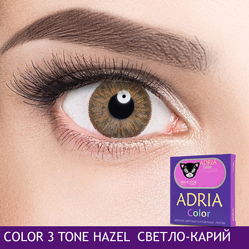 ADRIA Цветные контактные линзы, Color 3 tone, Hazel adria ные контактные линзы color 3 tone pure hazel