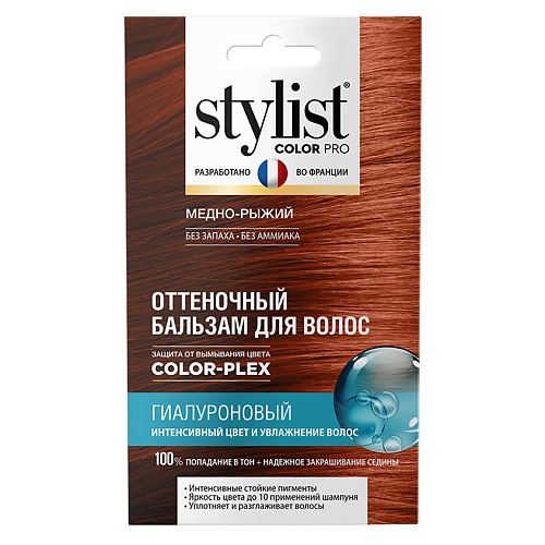 STYLIST PRO Оттеночный бальзам для волос Гиалуроновый ichthyonella бальзам для волос активный после применения шампуня 200