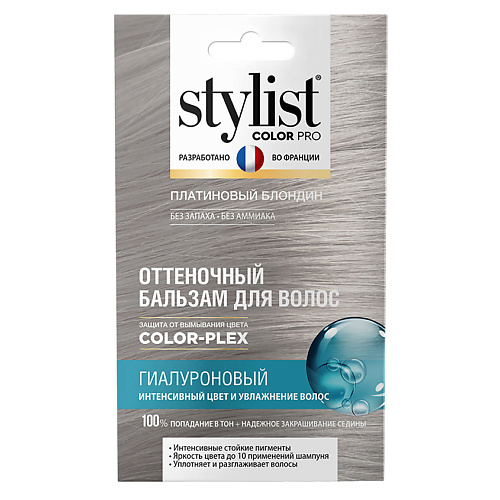 STYLIST PRO Оттеночный бальзам для волос Гиалуроновый mastare бальзам гиалуроновый для секущихся и пористых волос без сульфатов и парабенов 200