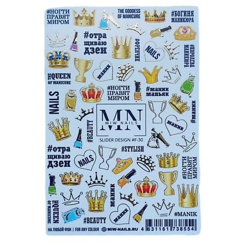 MIW NAILS Слайдеры для ногтей на любой фон Корона маникюр корона царица