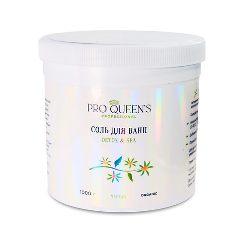 PRO QUEEN`S PROFESSIONAL Соль для ванны морская натуральная Череда 1000 pro queen s professional соль для ванны морская натуральная ромашка 1000
