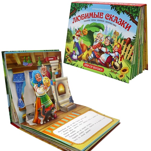 Книга MALAMALAMA Сборник сказок для детей Любимые сказки книга для детей сказочный сундучок сборник детских сказок