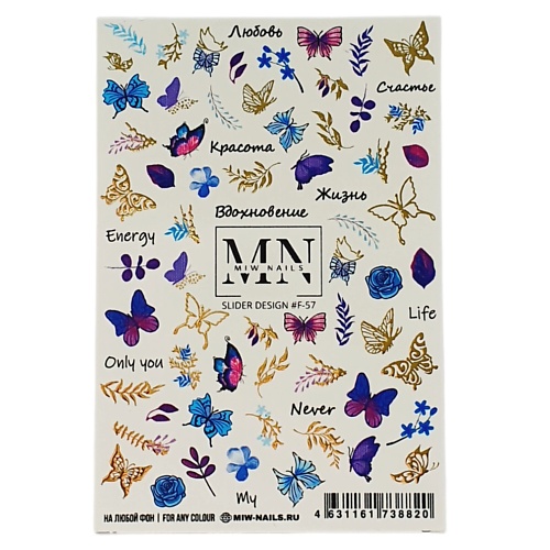 MIW NAILS Слайдеры для ногтей на любой фон Бабочки листочки пленка флористическая бабочки любви винная 58х58см