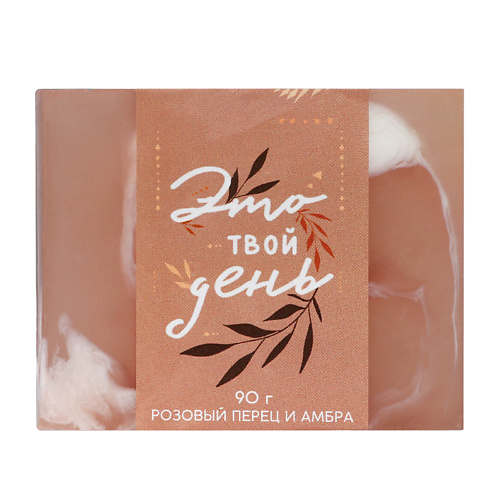 Мыло твердое BEAUTY FOX Мыло Это твой день beauty fox beauty fox жидкие кремовые румяна natural glow оттенок 104 малиновый