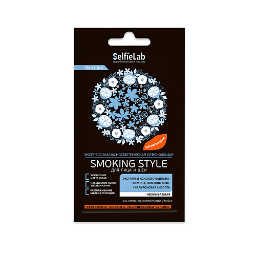 SELFIELAB Экспресс-маска косметическая освежающая для лица и шеи Smoking style 8 selfielab маска для ног oil