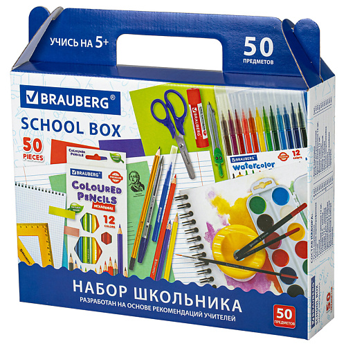 Набор письменных принадлежностей BRAUBERG Набор школьных принадлежностей в подарочной коробке