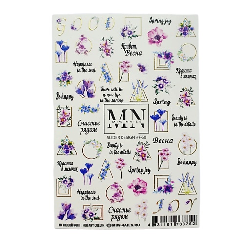 MIW NAILS Слайдеры для ногтей на любой фон Фиолетовый цветы весна бумажный контрольный браслет фиолетовый tyvek