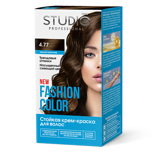 фото Studio professional краска для волос 4.77 тёмный шоколад fashion color