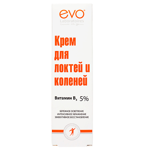 Крем для тела EVO LABORATOIRES Крем для локтей и коленей осветляющий ниацинамид (витамин В6) 5% и мочевина 10% крем для локтей и коленей evo 46 мл