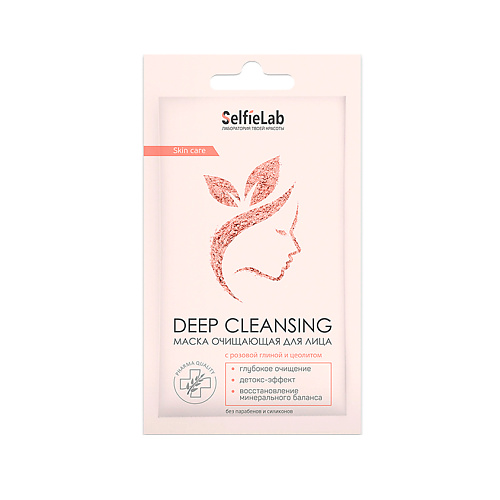 Уход за лицом SELFIELAB Маска косметическая очищающая для лица Deep cleansing с розовой глиной и цеолитом 8