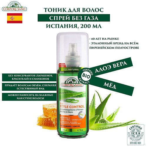 CORPORE SANO Натуральный Тоник для волос укрепляющий, стайлинг 200.0 corpore sano дезодорант тимьян 150
