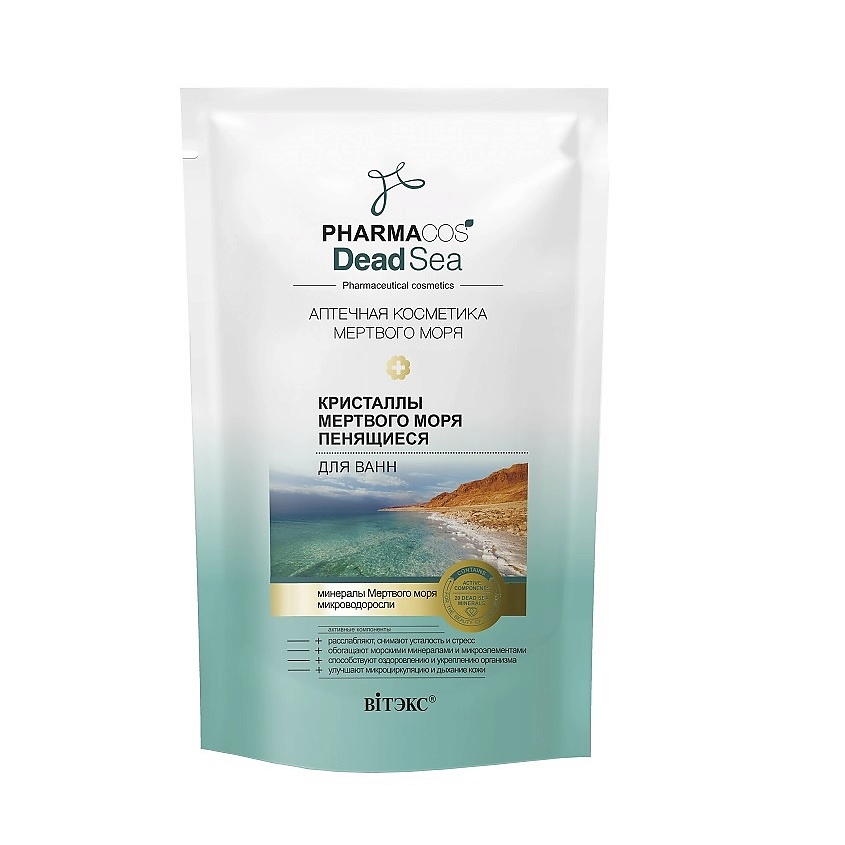 ВИТЭКС PHARMACOS DEAD SEA Кристаллы Мертвого моря пенящиеся для ванн ...