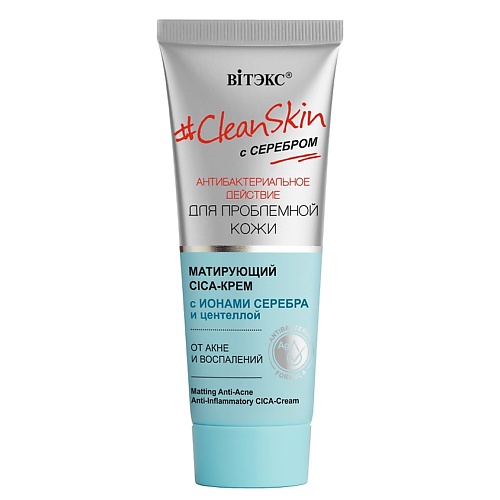 ВИТЭКС Крем CICA матирующий от акне и воспалений с серебром #Clean Skin 40 крем мыло clean