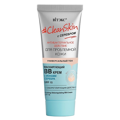 ВИТЭКС ВВ-крем маскирующий с себорегулирующим действием SPF15 с серебром #Clean Skin 30 крем мыло clean