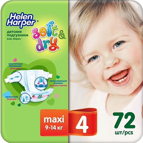 HELEN HARPER Детские подгузники Soft & Dry размер 4 (Maxi) 9-14 кг, 72 шт 72