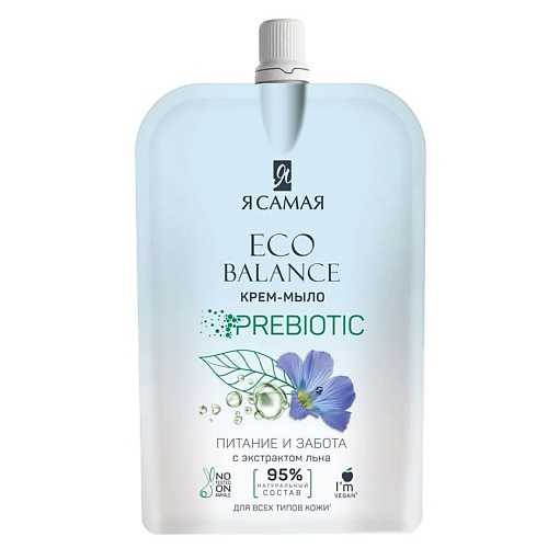 Я САМАЯ ECO BALANCE Крем-мыло c экстрактом льна дой-пак 500 я самая eco balance крем для рук увлажнение и смягчение 80